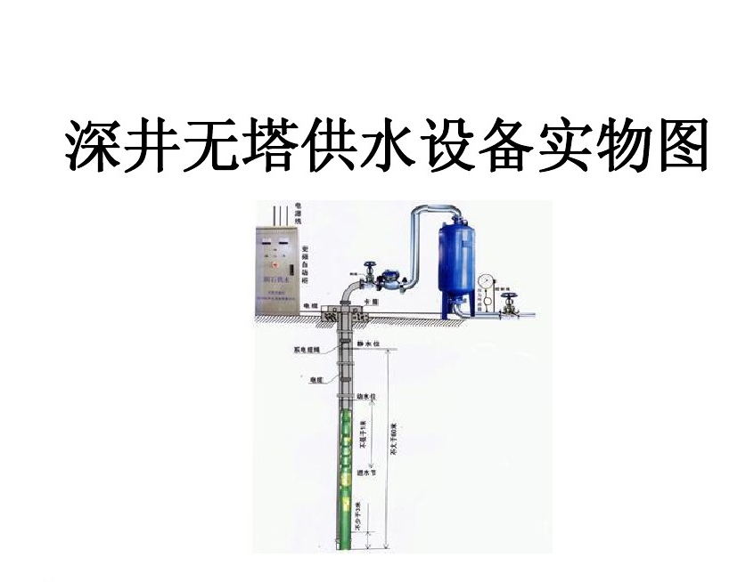 资溪县井泵无塔式供水设备